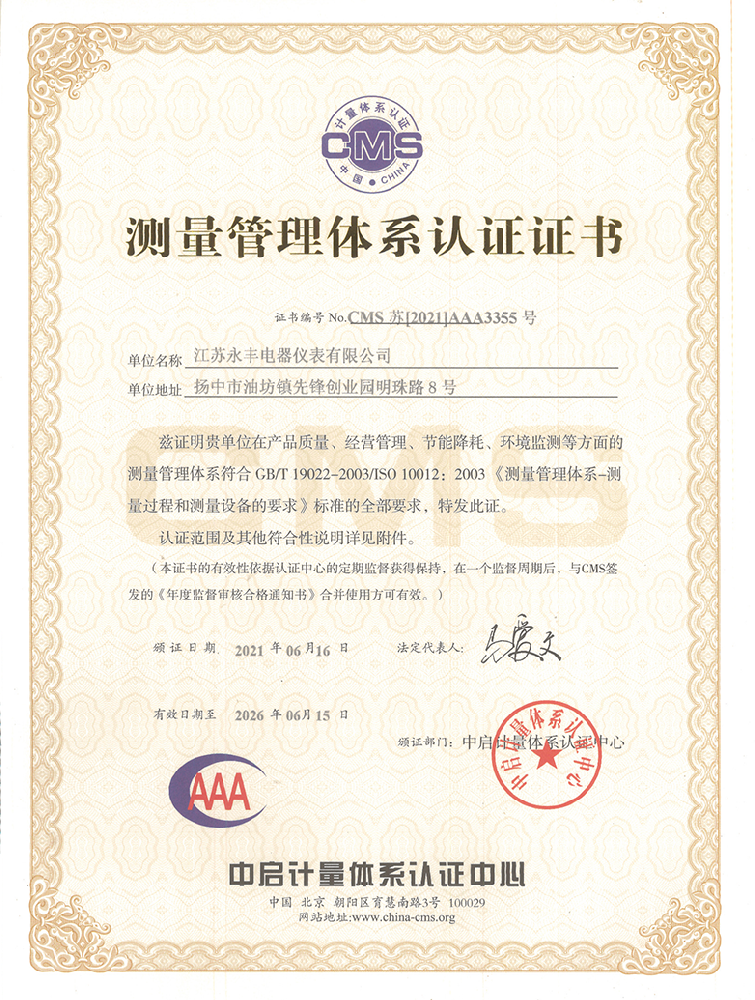 丈量辦理系統認證證書